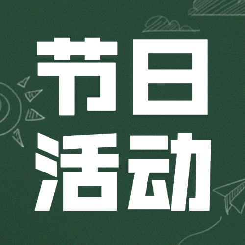 教师节节日营销公众号次图预览效果