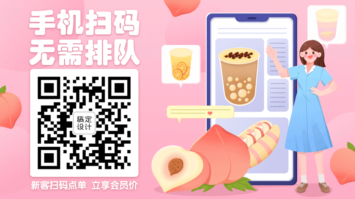奶茶饮品扫码点单电视屏横屏动图预览效果