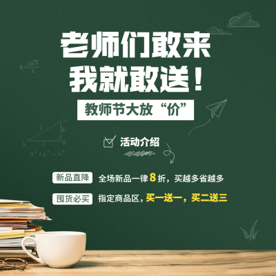 教师节活动营销福利促销方形海报