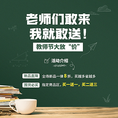 教师节活动营销福利促销方形海报