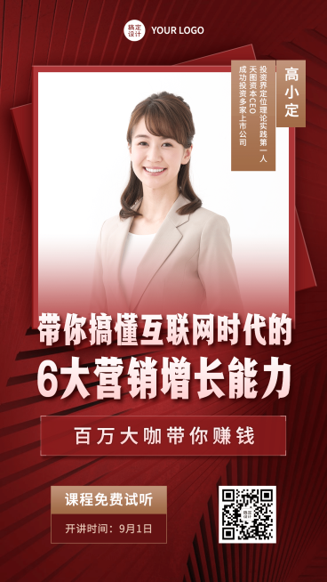 课程宣传商务营销赚钱预览效果