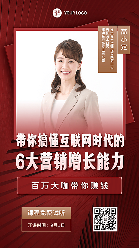 课程宣传商务营销赚钱