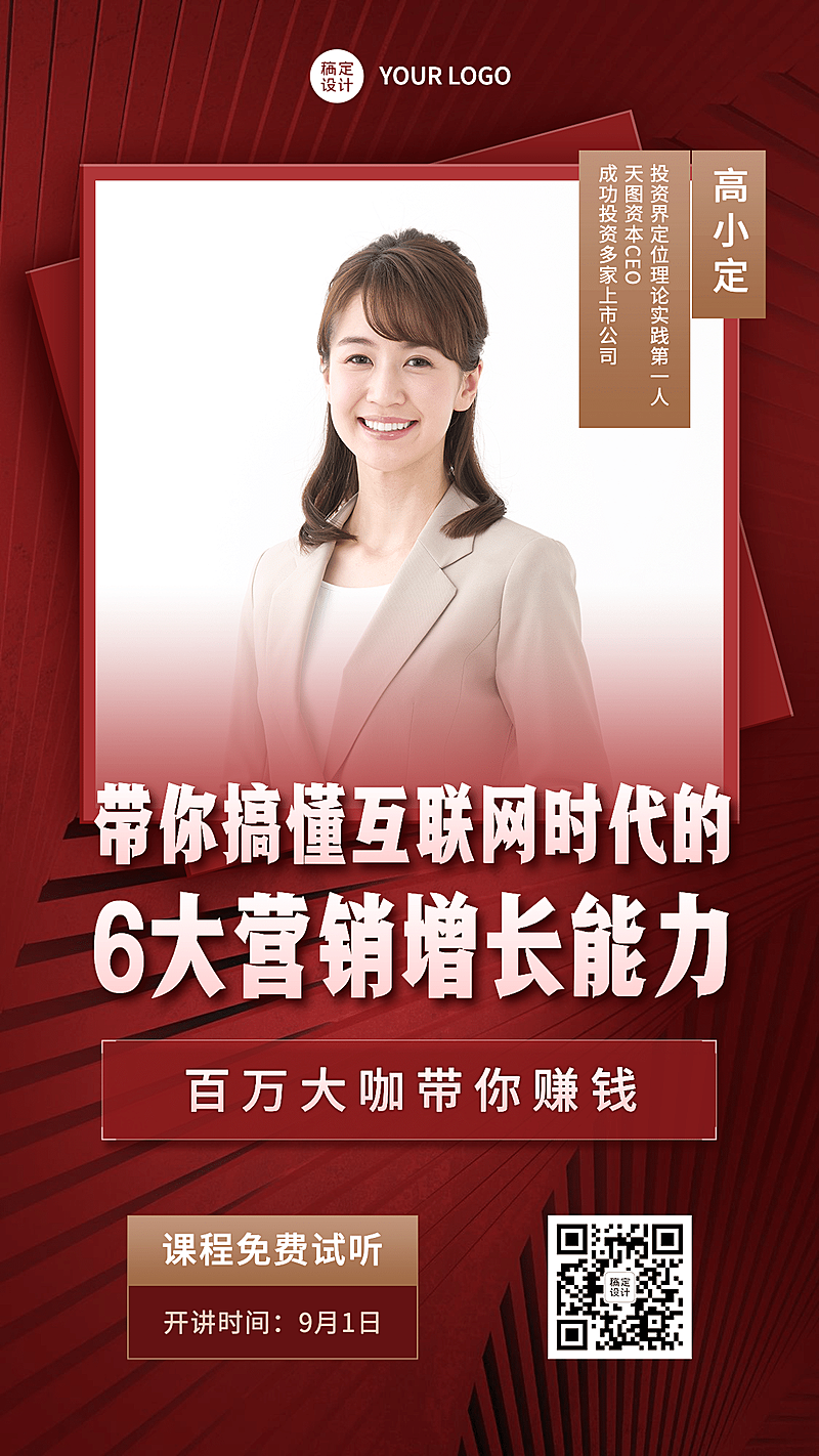 课程宣传商务营销赚钱