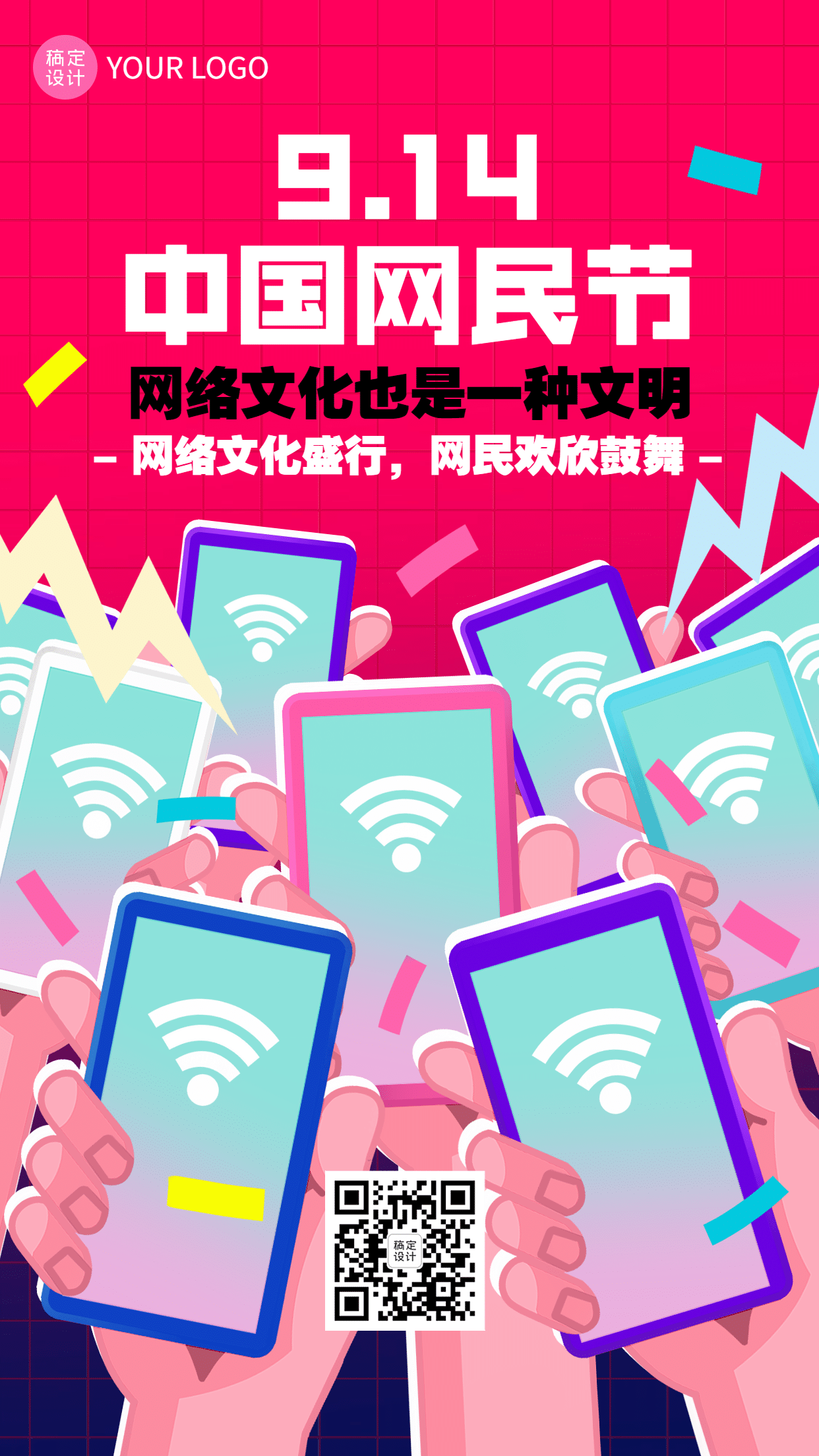 中国网民节互联网5G生活宣传手绘海报预览效果