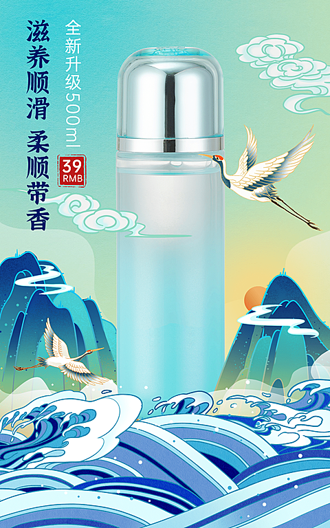 国潮古风手绘美妆护肤海报