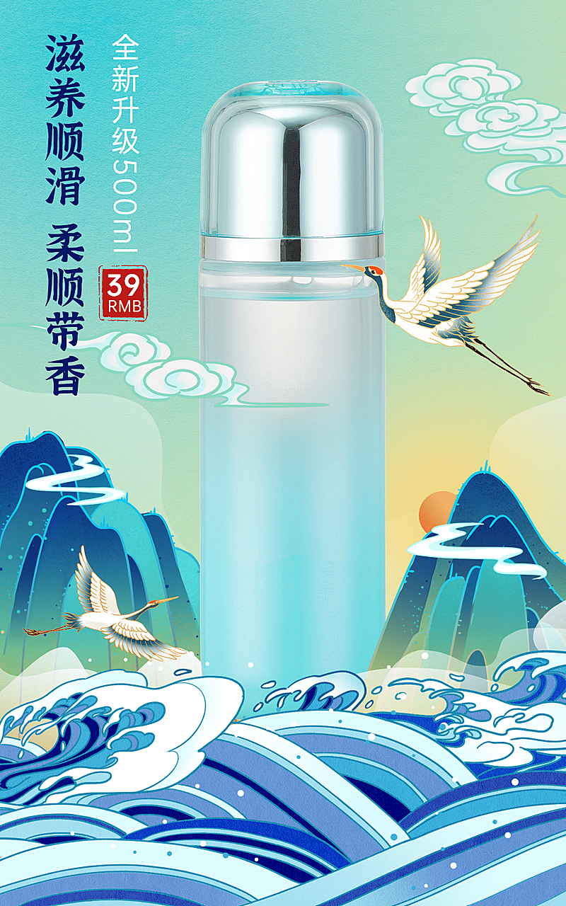 国潮古风手绘美妆护肤海报