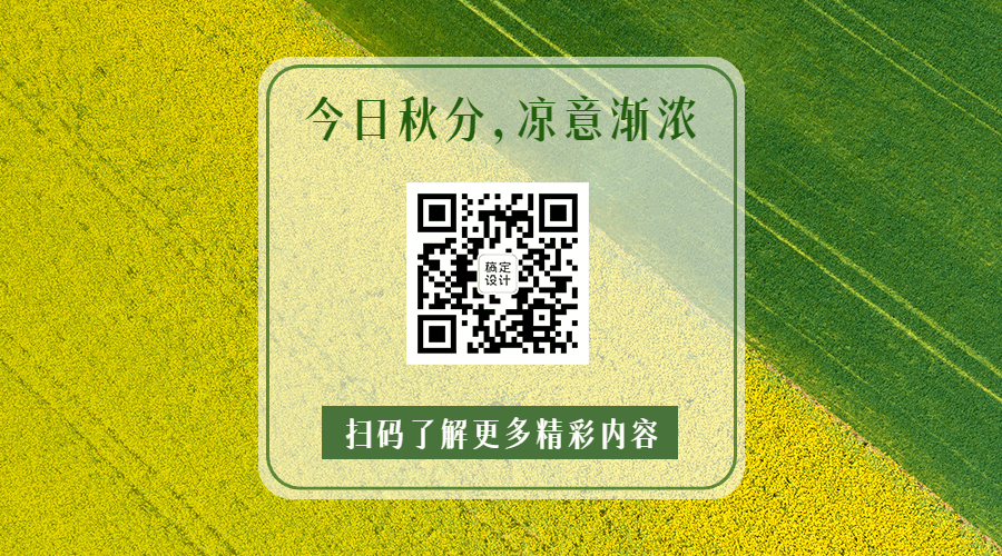 通用秋分节气文艺引导关注动态二维码预览效果