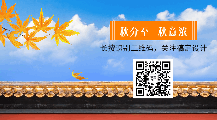 通用秋分节气文艺动态引导关注二维码预览效果