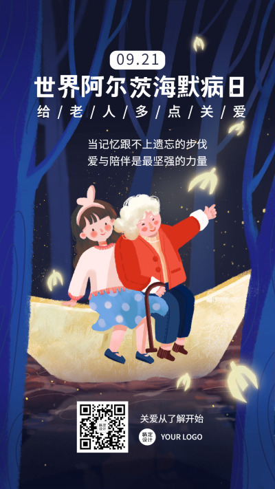 世界阿尔茨海默病日关爱老人宣传可爱卡通手机海报