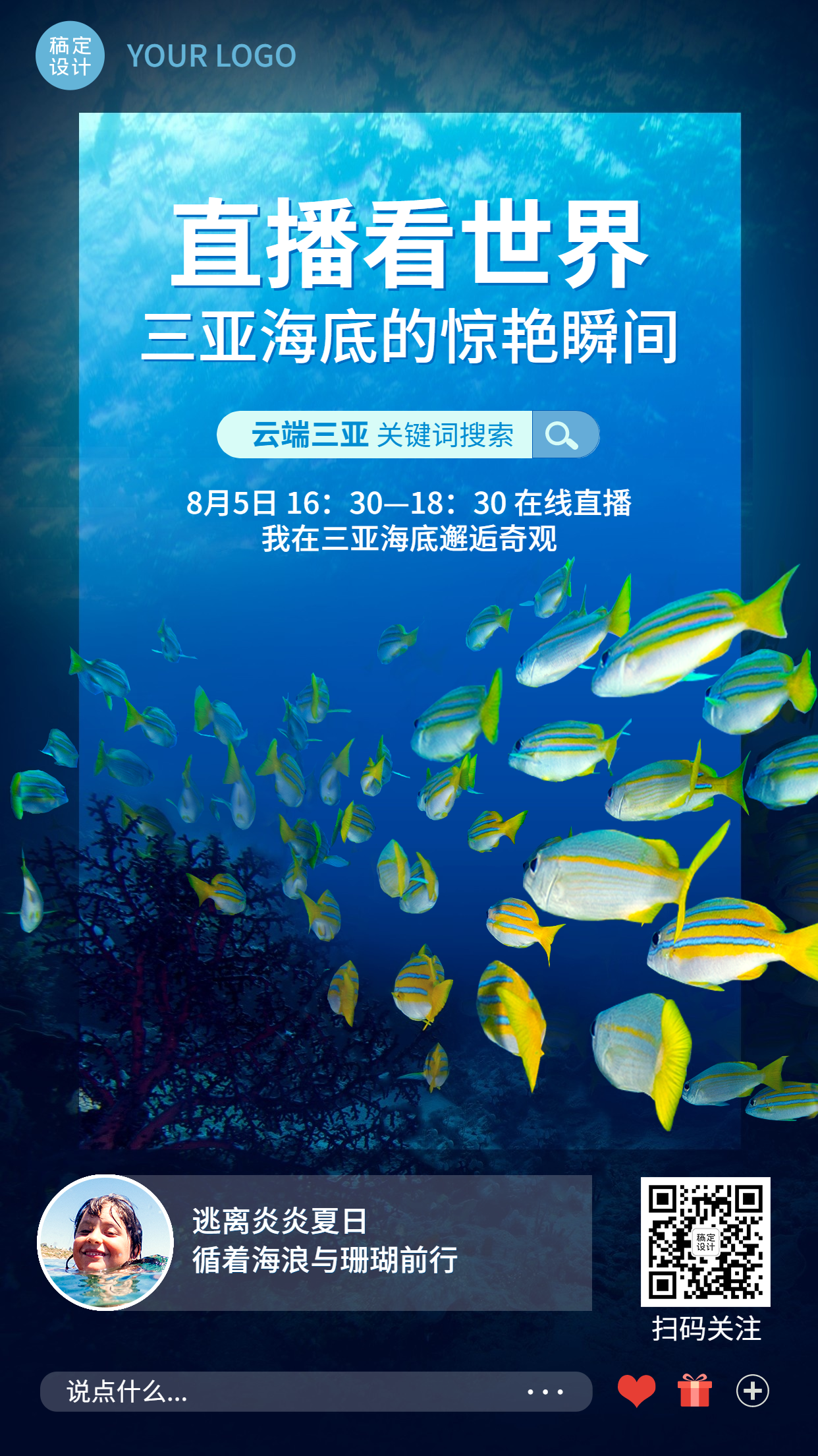 旅游直播预告实景鱼手机海报