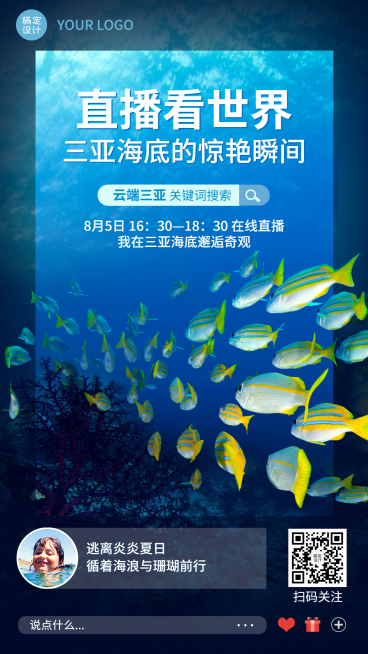 旅游直播预告实景鱼手机海报预览效果