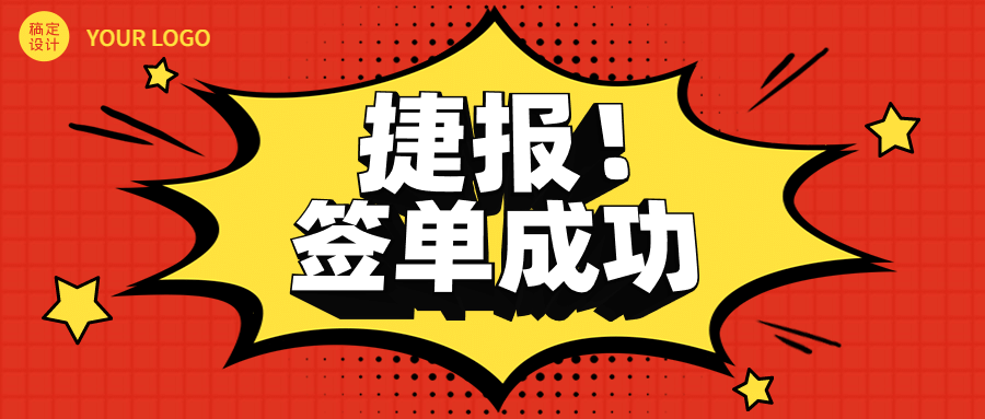房地产业绩喜报爆炸框喜庆首图预览效果