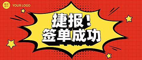 房地产业绩喜报爆炸框喜庆首图