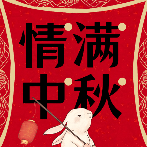 中秋节活动促销营销公众号次图预览效果