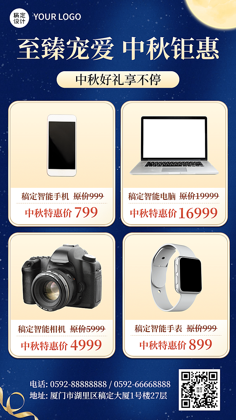 中秋节智能产品促销营销手机海报