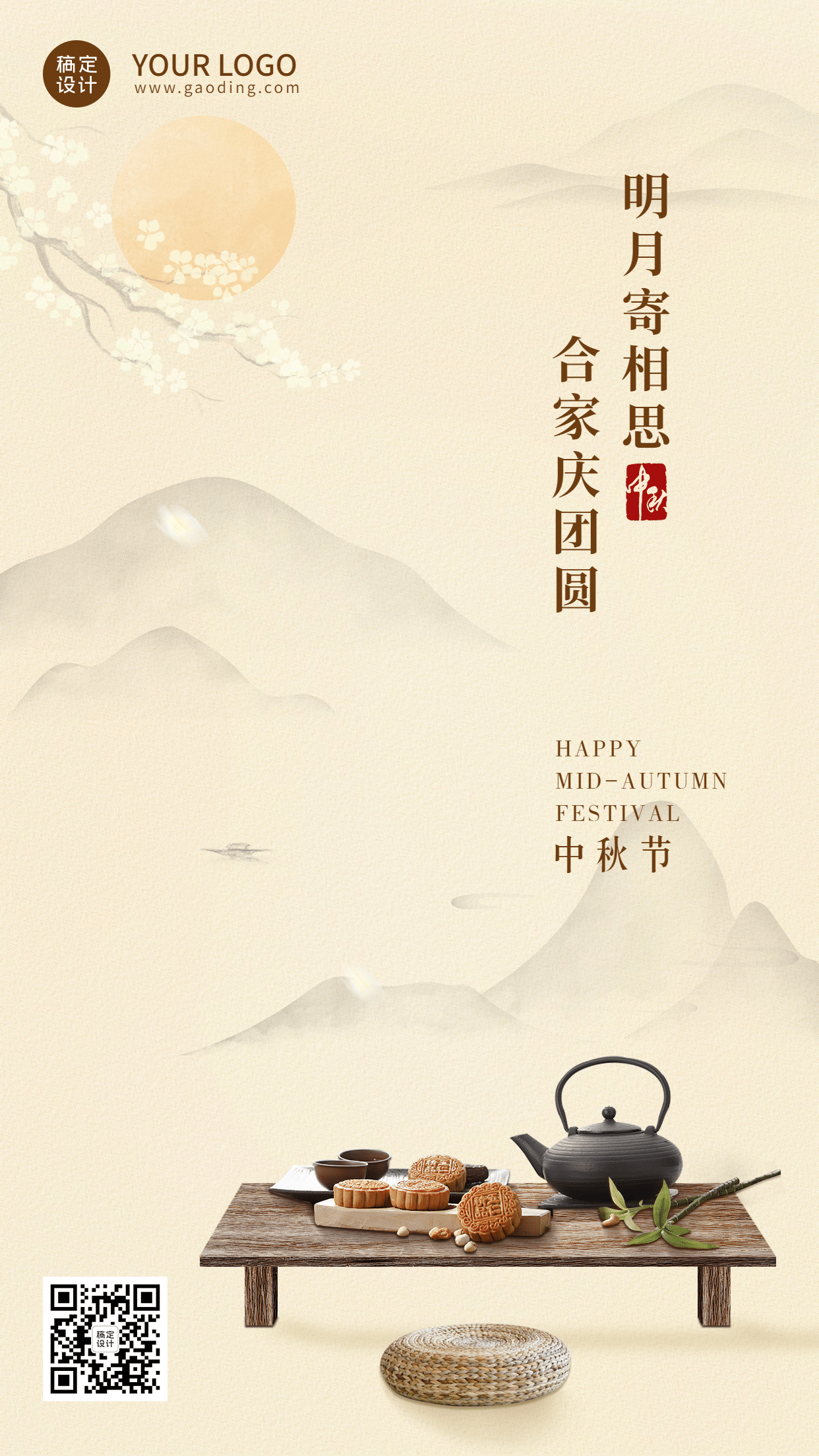 中秋节节日祝福文艺简约茶壶海报