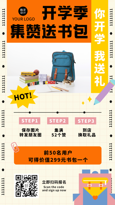 开学季招生集赞送礼活动手机海报