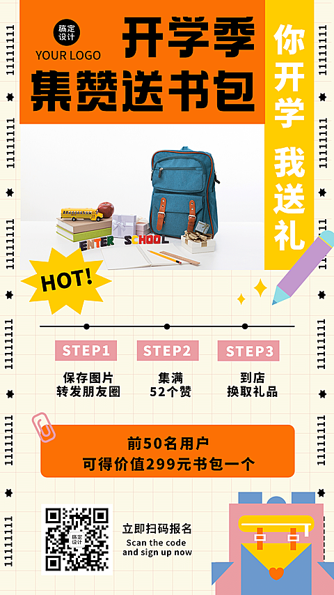 开学季招生集赞送礼活动手机海报