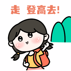 九九重阳节女陔登高可爱手绘GIF动态表情包预览效果
