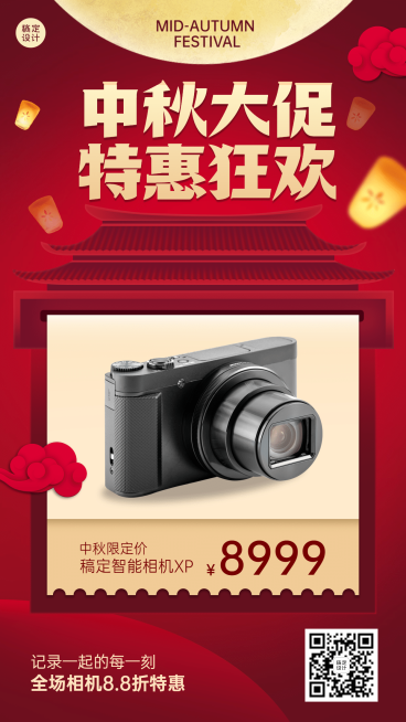 中秋节智能产品促销营销手机海报预览效果