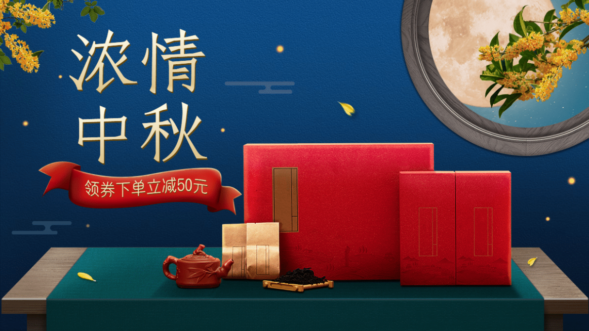 精致中秋节食品月饼礼盒海报banner预览效果