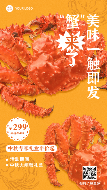 中秋节大闸蟹促销实景海报预览效果