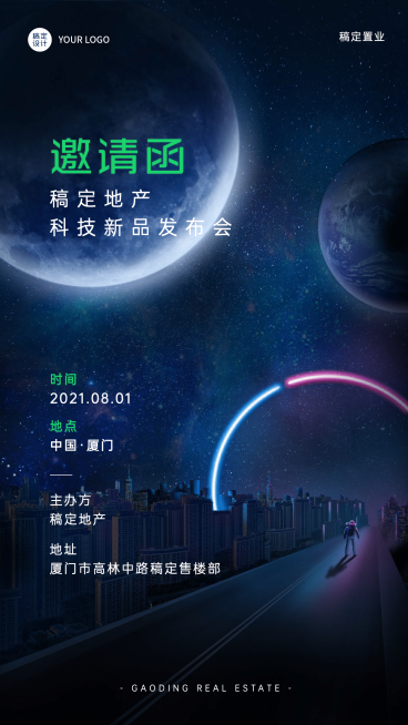 房地产发布邀请函科技未来海报预览效果
