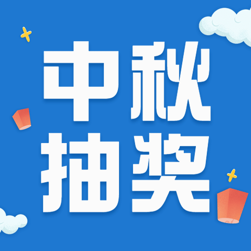 中秋节活动营销通知剪纸手绘次图预览效果