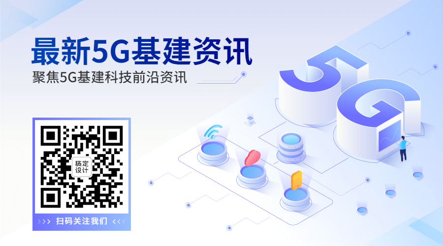 IT互联网科技风5G基建公众号二维码预览效果