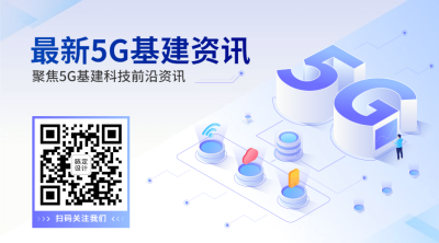 IT互联网科技风5G基建公众号二维码