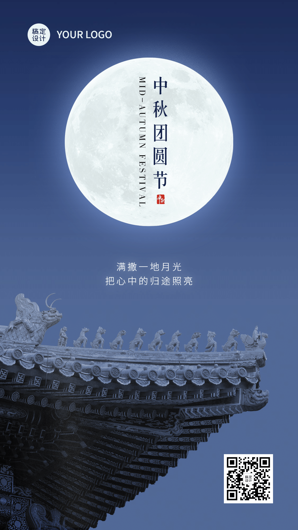 中秋节团圆赏月简约手机海报