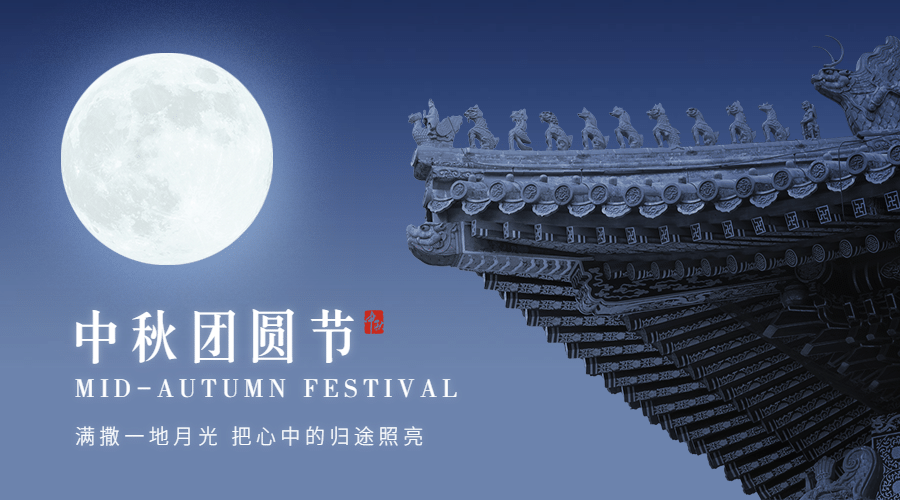 中秋节团圆赏月简约横版海报预览效果