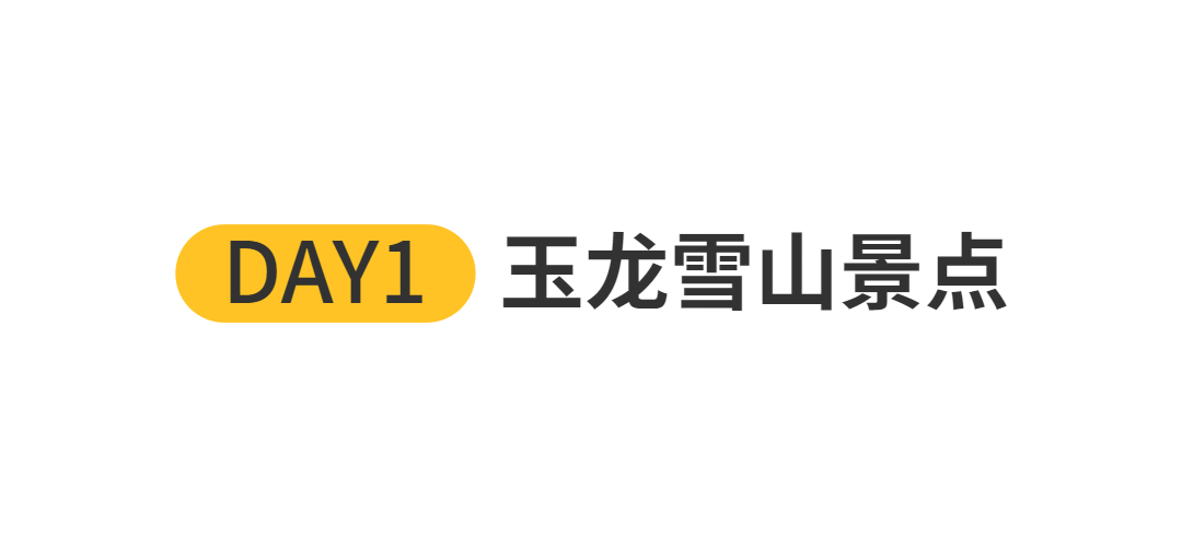 旅游序号攻略简约公众号文章小标题预览效果