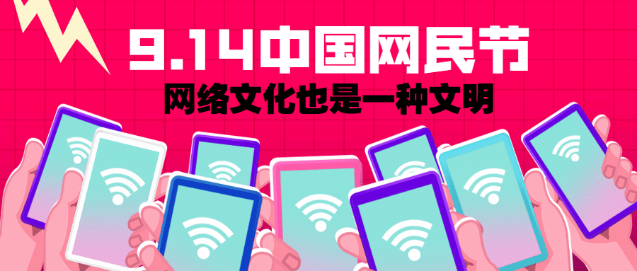 中国网民节互联网5G生活宣传手绘首图