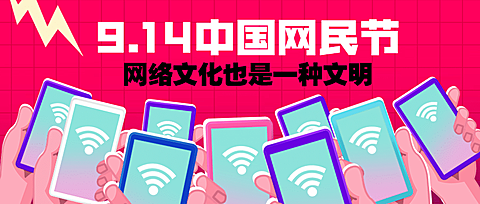 中国网民节互联网5G生活宣传手绘首图