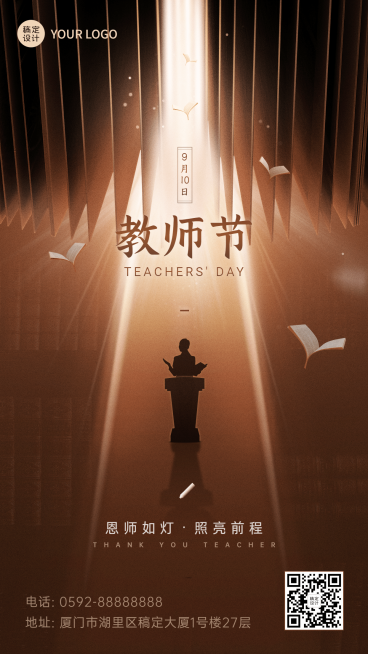 教师节祝福感恩简约实景手机海报预览效果