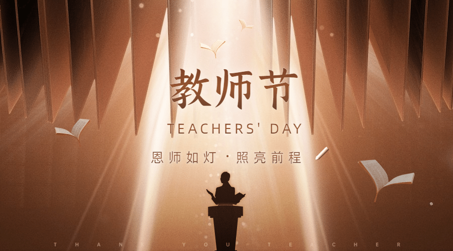 教师节祝福感恩简约实景横版海报预览效果