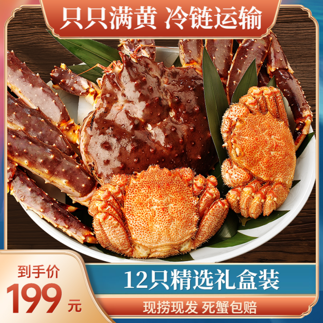 秋上新食品海鲜螃蟹直通车主图预览效果