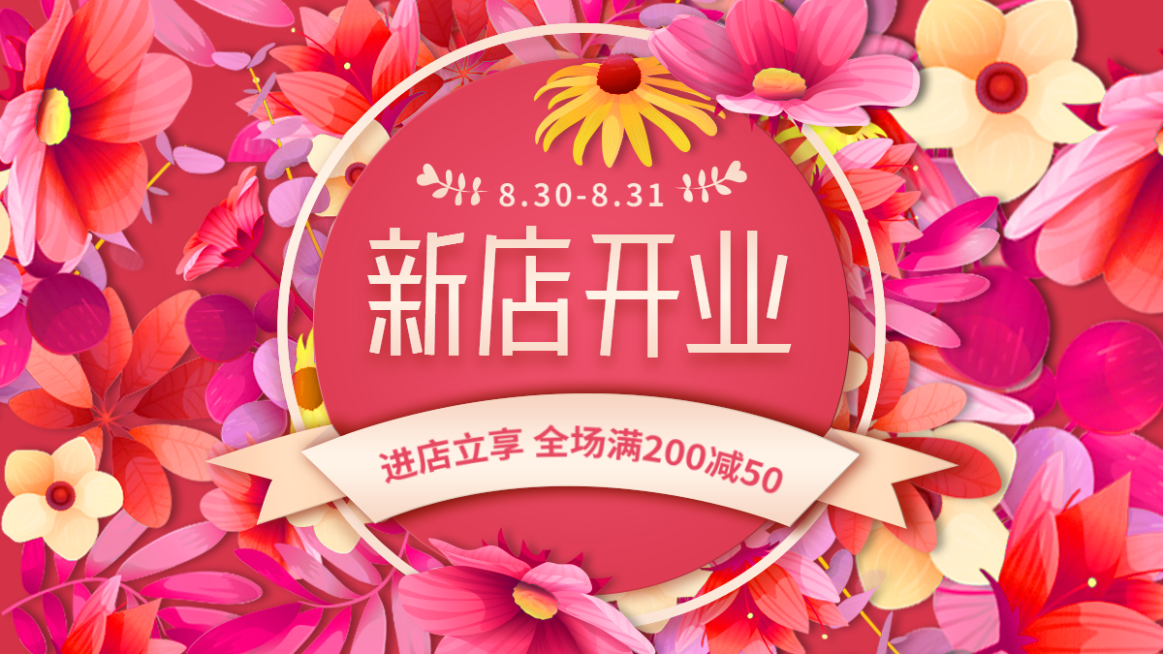 手绘店庆开业海报banner预览效果