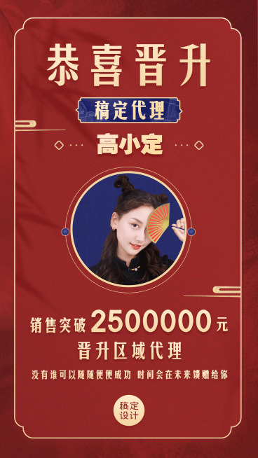 微商团队喜报恭喜晋升喜庆预览效果