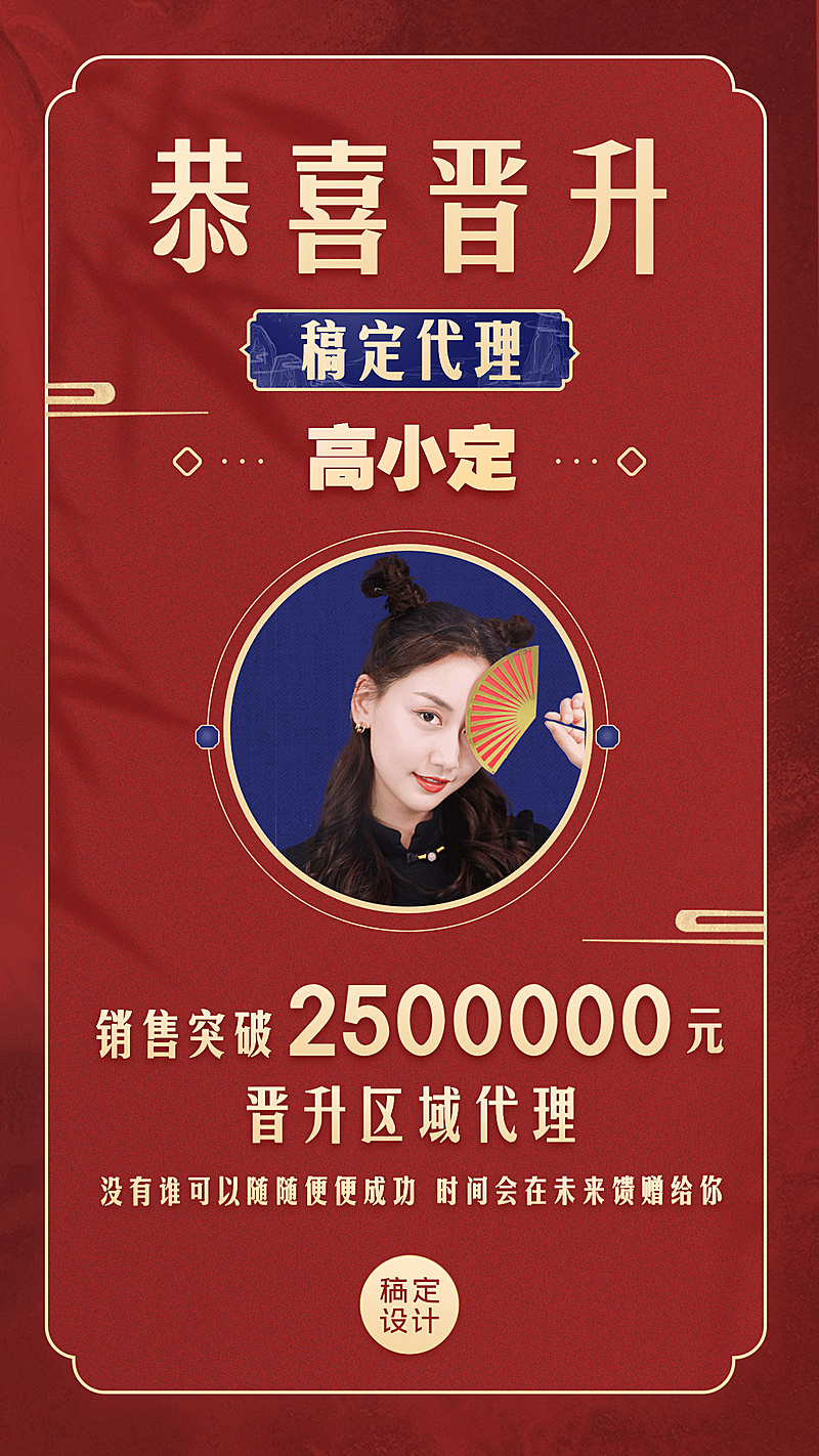 微商团队喜报恭喜晋升喜庆