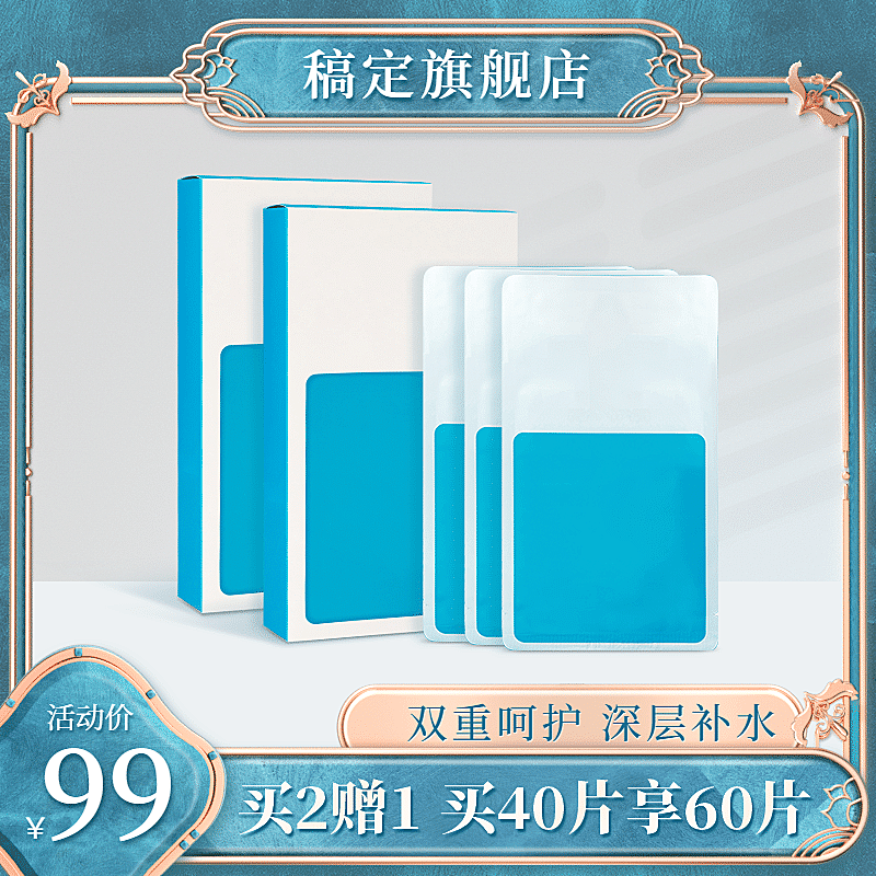 国潮国货美妆护肤面膜直通车主图