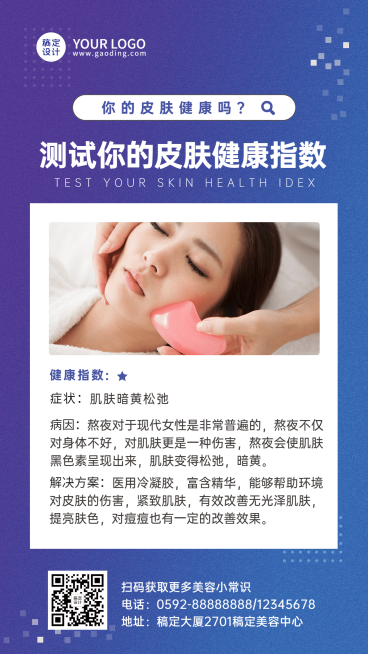 知识科普护肤皮肤健康指数预览效果