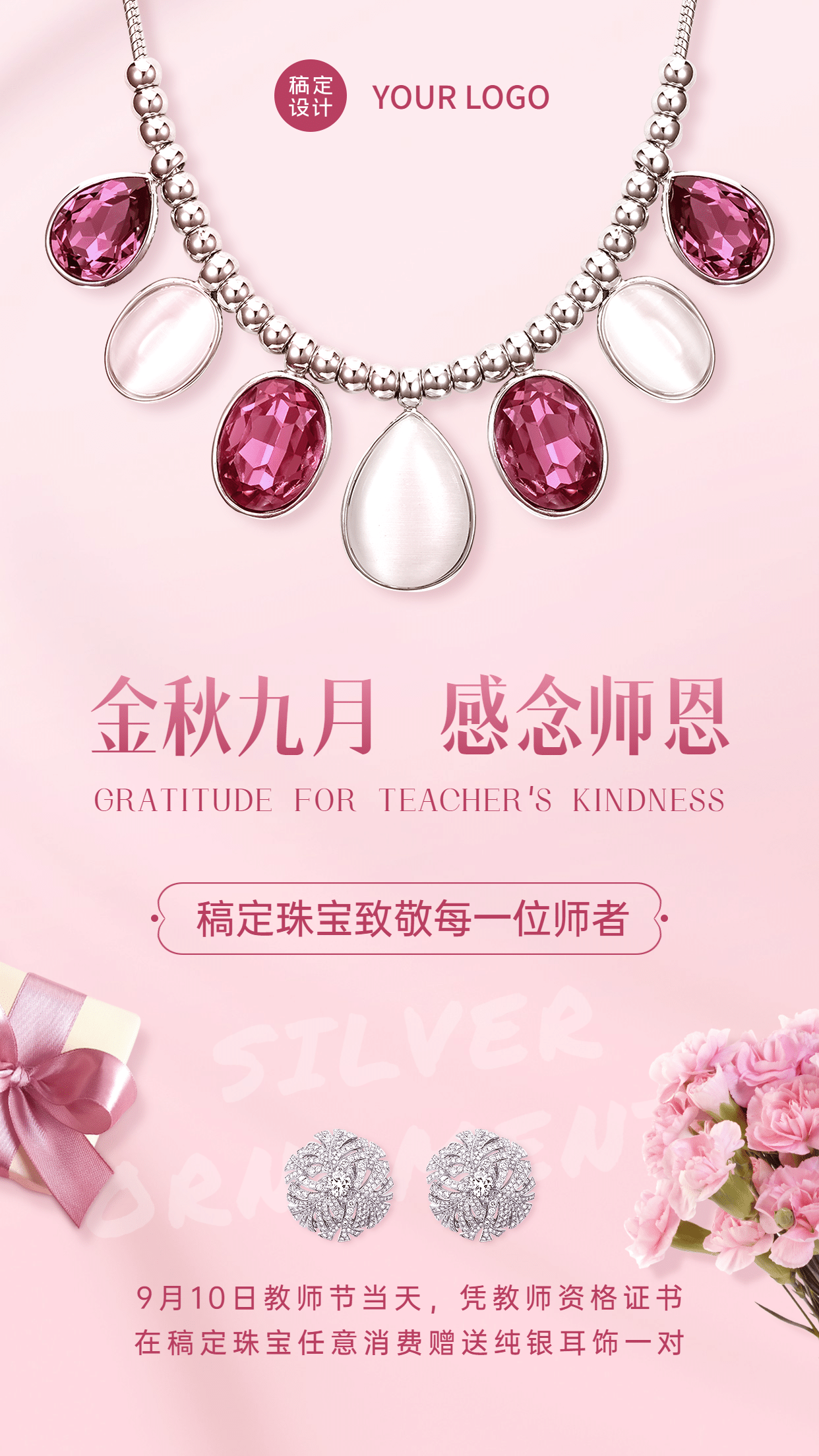 教师节珠宝产品营销促销手机海报
