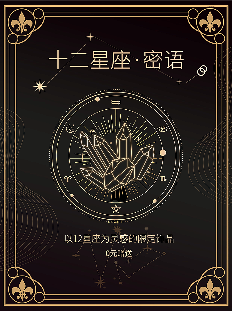 星座欧式简约小红书封面套装