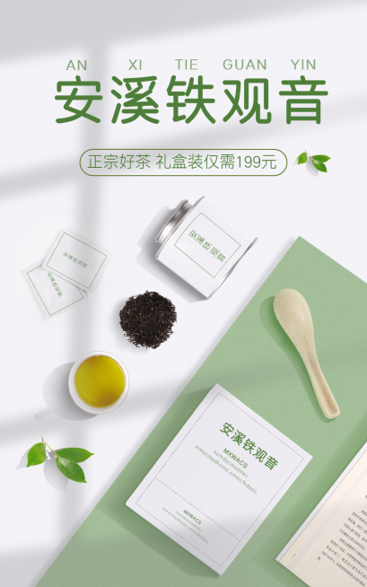 简约高级茶叶促销海报预览效果