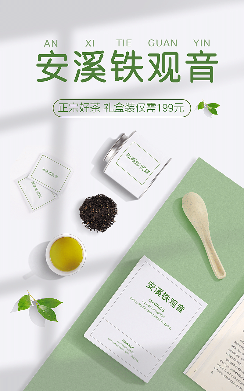 简约高级茶叶促销海报