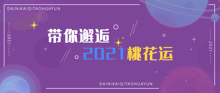 几何星座娱乐公众号首图预览效果