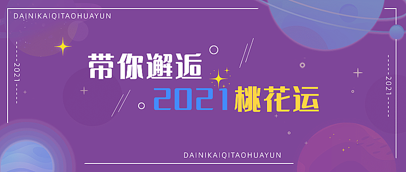 几何星座娱乐公众号首图