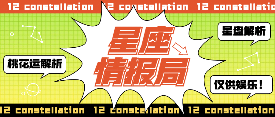 时尚渐变爆炸贴星座娱乐公众号首图预览效果